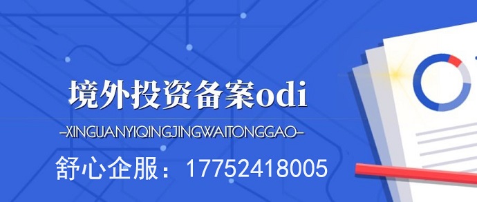 境外公司利潤(rùn)轉(zhuǎn)增資是否需要重新辦理ODI備案？