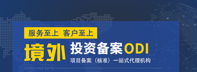 海外項(xiàng)目終止時(shí)的ODI備案注銷(xiāo)與恢復(fù)