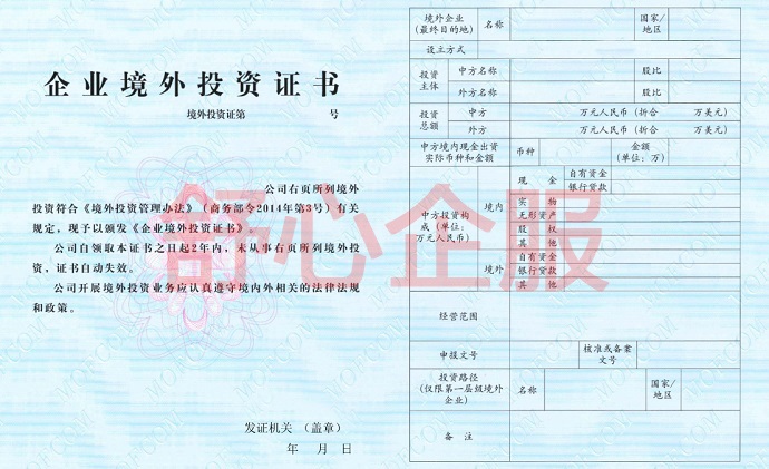 ODI備案資金